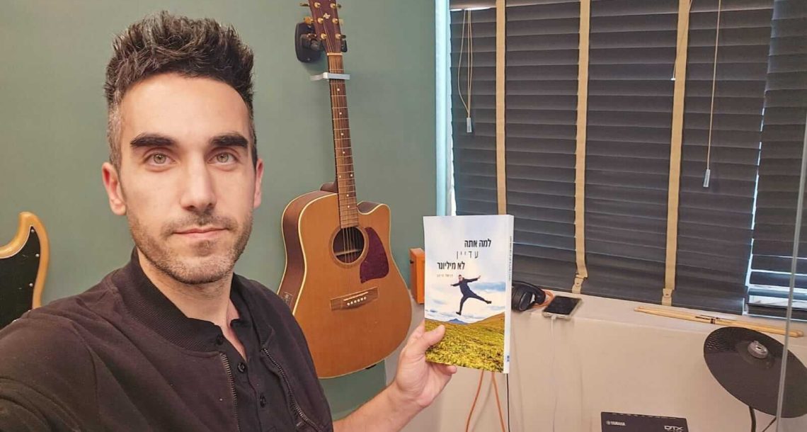 ביקורת ספר: "למה אתה עדיין לא מיליונר"